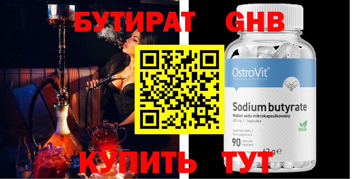 Бутират бутандиол  Бутират  Камень-на-Оби  Вход с VPN 