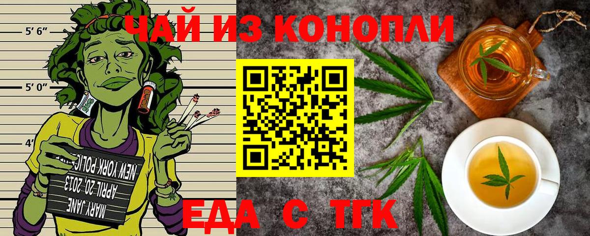 Еда ТГК конопля  Вход с VPN  Камень-на-Оби 