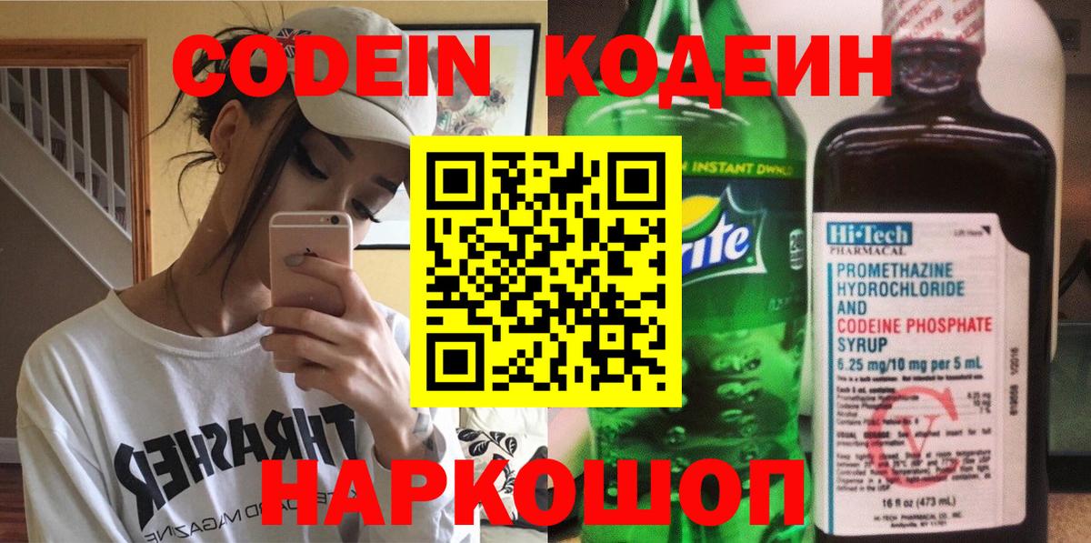 Камень-на-Оби  Codein Purple Drank  Вход с VPN  Кодеин Purple Drank 