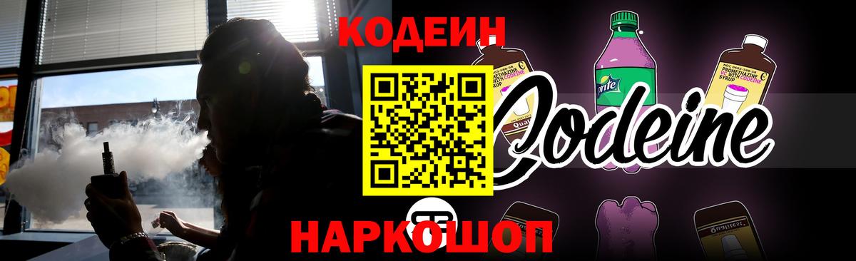 Codein Purple Drank Камень-на-Оби