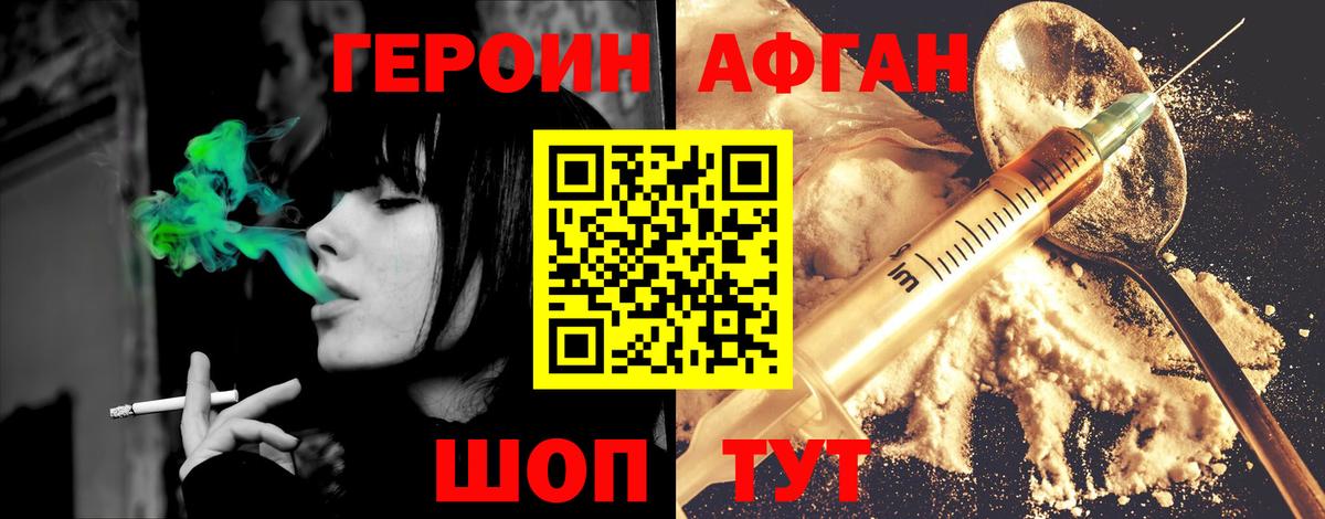 Героин афганец  Вход с VPN  Камень-на-Оби 