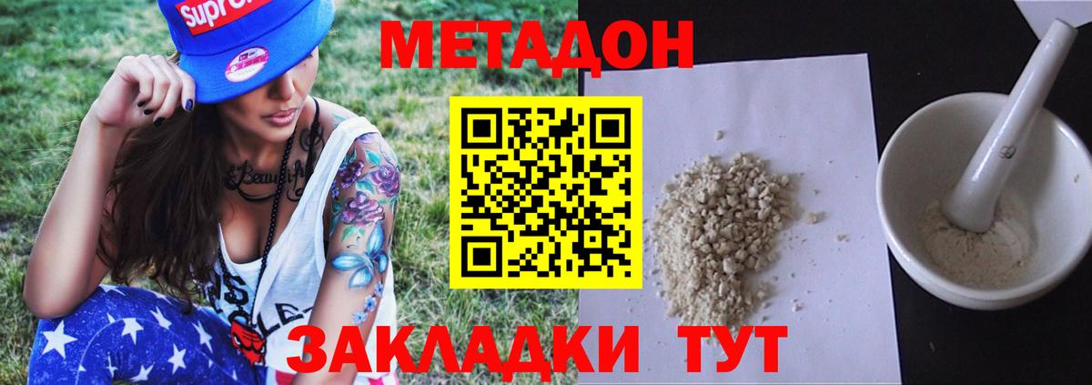 МЕТАДОН methadone Камень-на-Оби