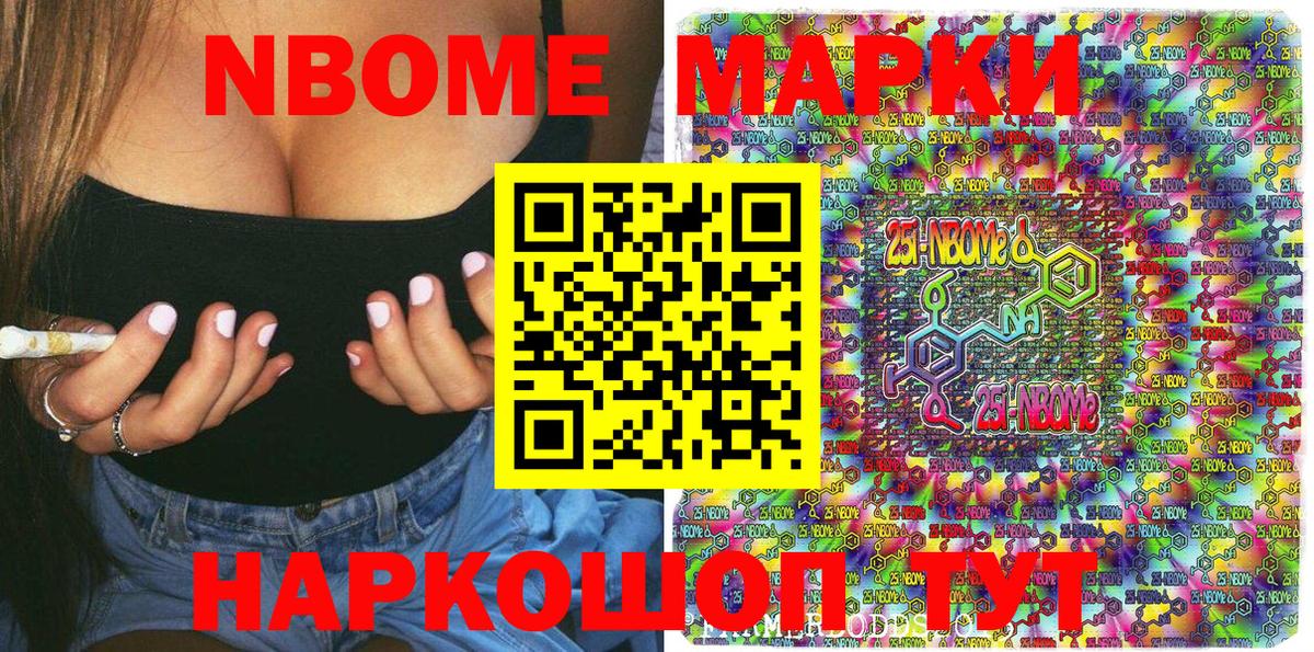 Марки 25I-NBOMe 1500мкг Камень-на-Оби