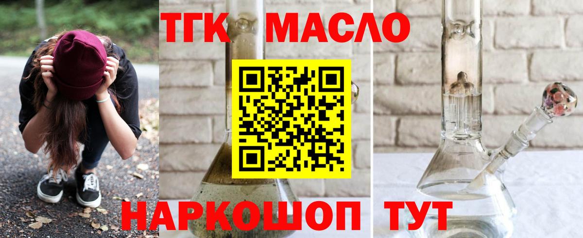Камень-на-Оби  Дистиллят ТГК гашишное масло  Вход с VPN  купить  цена  ТГК концентрат 